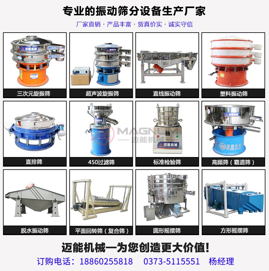 Φ800型塑料振動篩