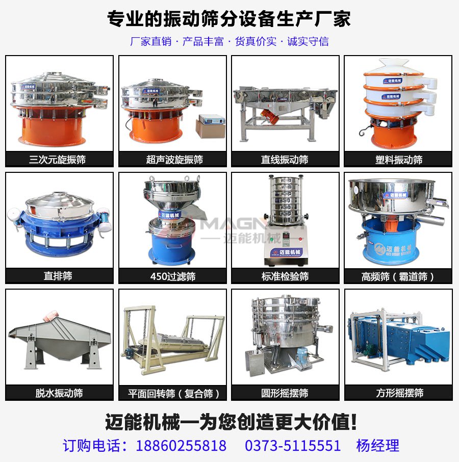 硫磺粉塑料振動篩